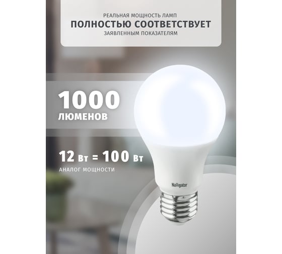Светодиодная лампа Navigator 61 478 NLL-A60-12-24/48-4K-E27 61478