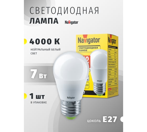 Светодиодная лампа Navigator 94 469 NLL-G45-7-230-4K-E27 7Вт шар 4000К 176-264В 94469