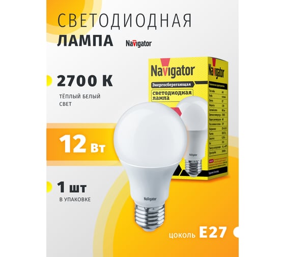 Светодиодная лампа Navigator NLL-A60-12-230-2.7K-E27 Standard 12Вт груш. теплый белый 71296