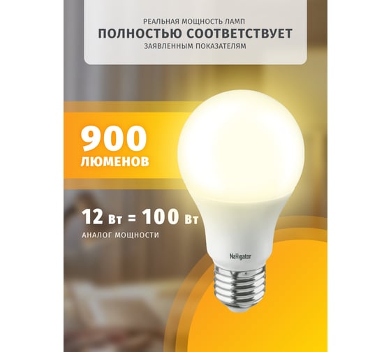 Светодиодная лампа Navigator NLL-A60-12-230-2.7K-E27 Standard 12Вт груш. теплый белый 71296