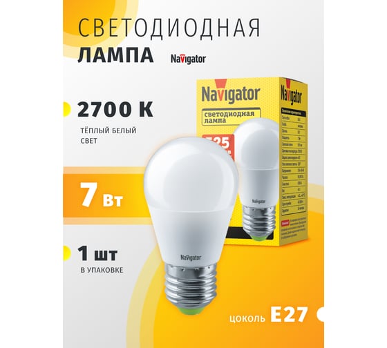 Светодиодная лампа Navigator NLL-G45-7-230-2.7K-E27 7Вт шар 2700К 176-264В 94467
