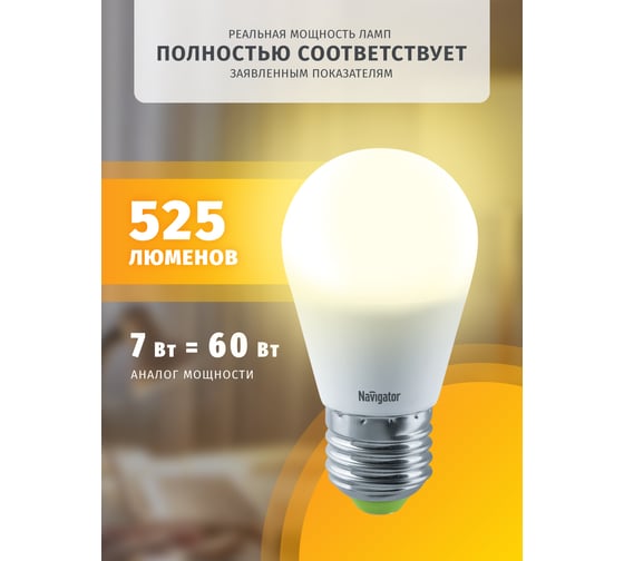 Светодиодная лампа Navigator NLL-G45-7-230-2.7K-E27 7Вт шар 2700К 176-264В 94467