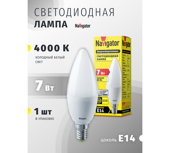Светодиодная лампа Navigator NLL-C37-7-230-4K-E14-FR 7Вт свеча 4000К 176-264В 94492