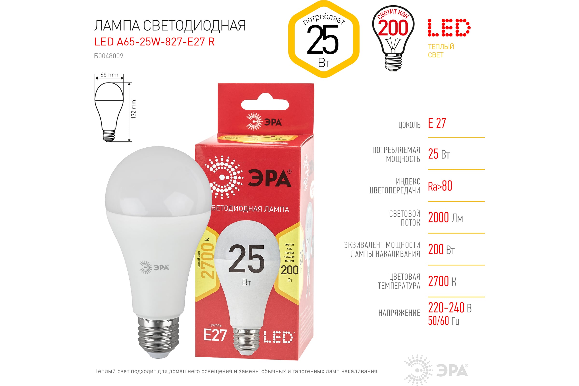СветодиоднаялампочкаЭРАREDLINELEDA6525W827E27RЕ27/E2725ВтгрушатеплыйбелыйсветБ0048009