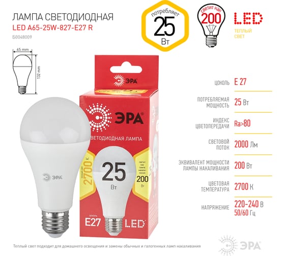 Светодиодная лампочка ЭРА RED LINE LED A6525W827E27 R Е27 / E27 25 Вт груша теплый белый свет Б0048009