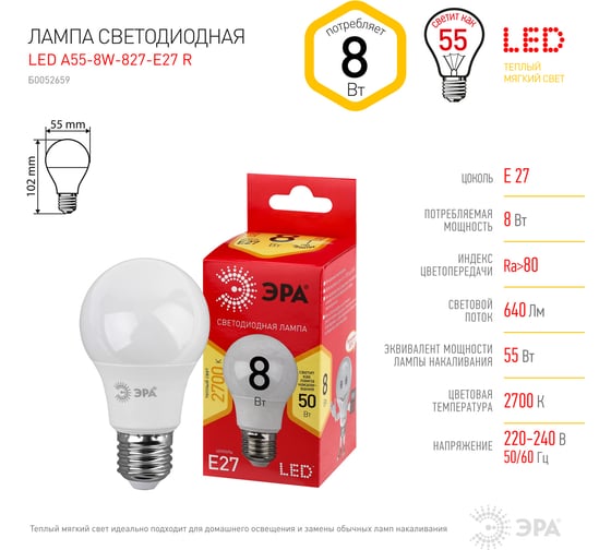 Светодиодная лампочка ЭРА red line led a55-8w-827-e27 r е27 / e27 8 вт груша теплый белый свет Б0052659