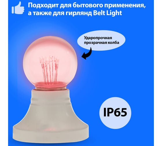 Светодиодная лампа-шар для украшения NEON-NIGHT диаметр 45 мм, цоколь e27, 6 LED, 1 Вт красная 405-122