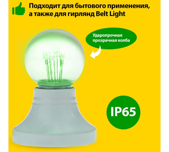 Светодиодная лампа-шар для украшения NEON-NIGHT диаметр 45 мм, цоколь e27, 6 LED, 1 Вт зеленая 405-124