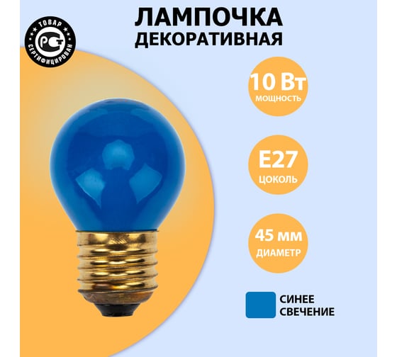 Лампа накаливания шар для украшения NEON-NIGHT диаметр, цоколь e27, 10 Вт синяя 401-113