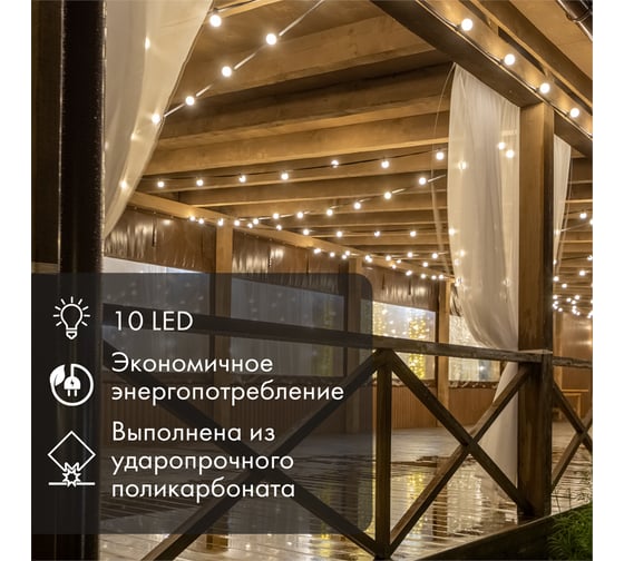 Светодиодная лампа-шар для украшения Neon-Night диаметр 50 мм, E27, 10 LED, 1 Вт зеленая 405-614