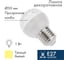 Светодиодная лампа-шар для украшения Neon-Night 50 мм цоколь E27 9 LED 1 Вт тепло-белая 405-216 2
