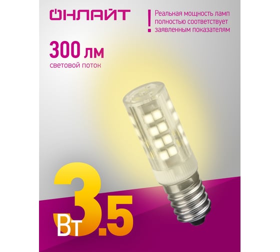Лампа ОНЛАЙТ 61 119 OLL-T26-3.5-230-3K-E14 20224