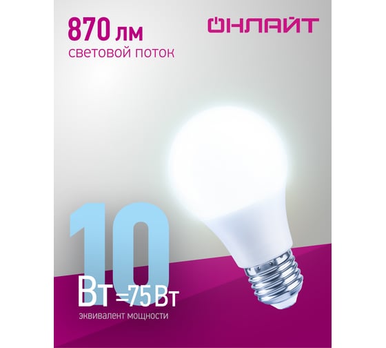 Лампа ОНЛАЙТ 90 117 OLL-A55-10-230-6.5K-E27-PROMO 27040