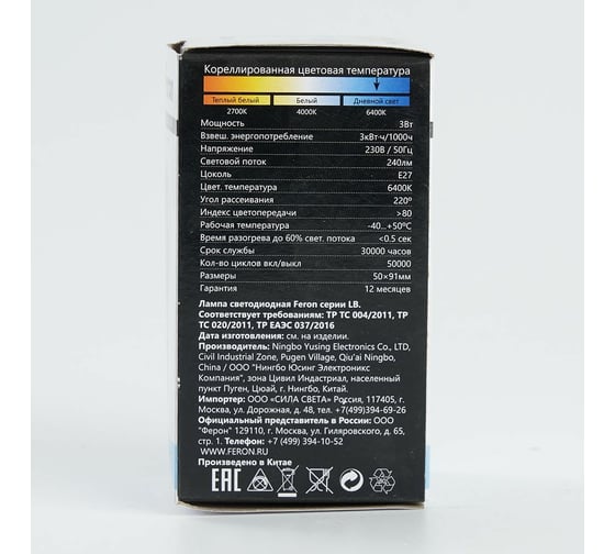 Светодиодная лампа FERON 3W 230V E27 6400K, LB-375 25920