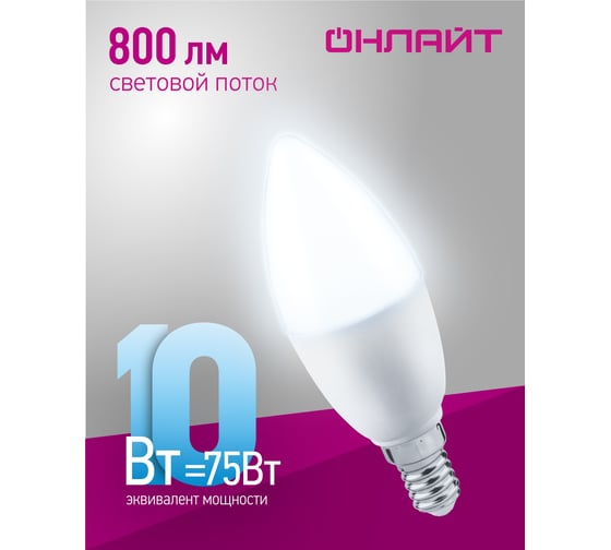 Лампа ОНЛАЙТ OLL-C37-10-230-6.5K-E14-PROMO 27041 90115