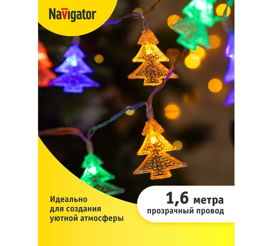 Гирлянда Navigator 95 040 NGF-D042-04 (нить елочки RGBY 1.6м IP20) 30611 95040