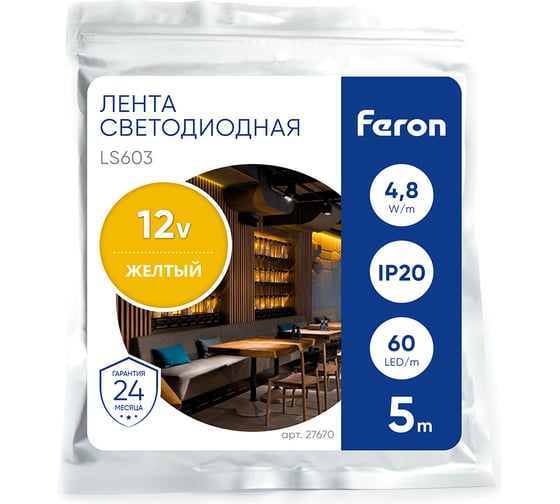 Светодиодная LED лента FERON LS603, 60SMD(2835)/м 4.8Вт/м 5м IP20 12V желтый 27670