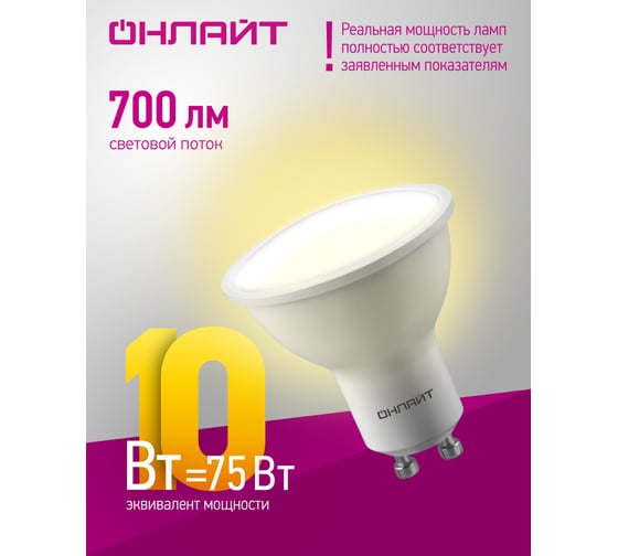 Лампа ОНЛАЙТ OLL-PAR16-10-230-3K-GU10 25731 90033