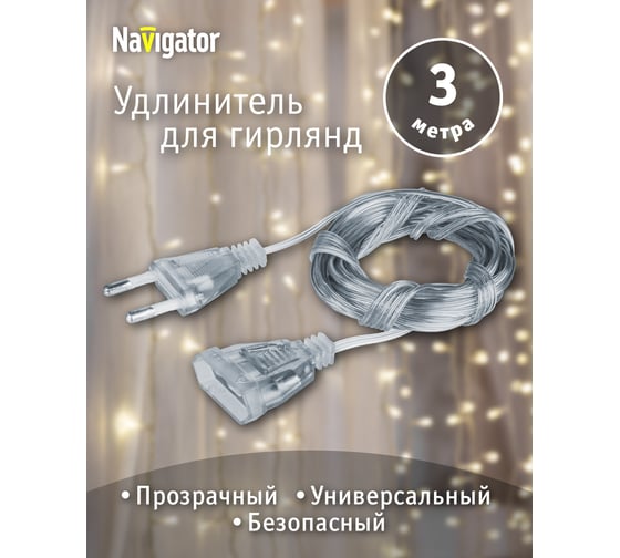 Удлинитель Navigator 95 076 NPE-G-02 30642 95076