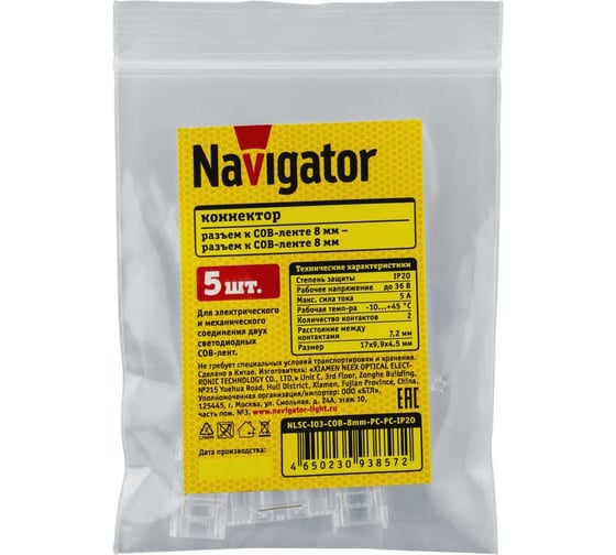 Коннектор Navigator 93 857 NLSC-I03-COB-8mm-PC-PC-IP20 29345 93857