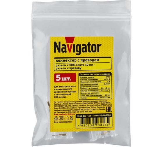 Коннектор Navigator 93 858 NLSC-I03-COB-10mm-PC-W-IP20 29346 93858