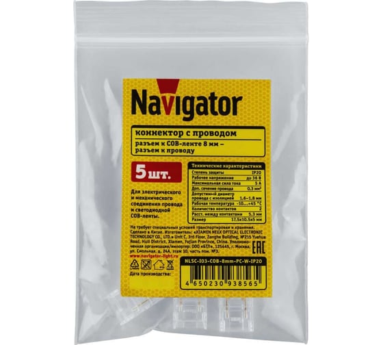 Коннектор Navigator NLSC-I03-COB-8mm-PC-W-IP20 30385 93856