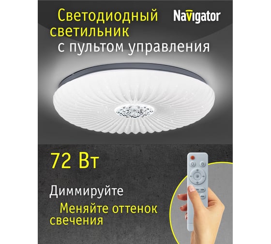 Светильник Navigator NLF-C-021-02 27349 93450