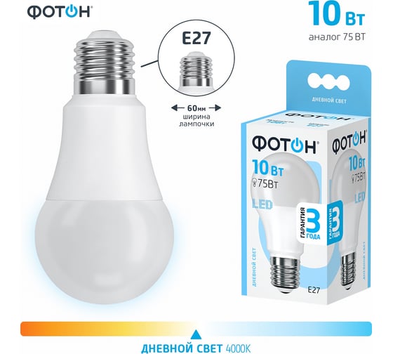 Светодиодная лампа ФОТОН LED A60 10W E27 4000K 22826