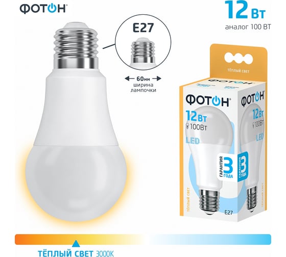 Светодиодная лампа ФОТОН LED A60 12W E27 3000K 22805