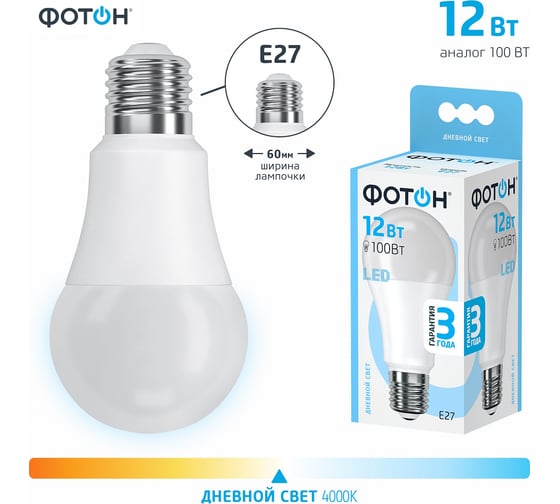 Светодиодная лампа ФОТОН LED A60 12W E27 4000K 22827