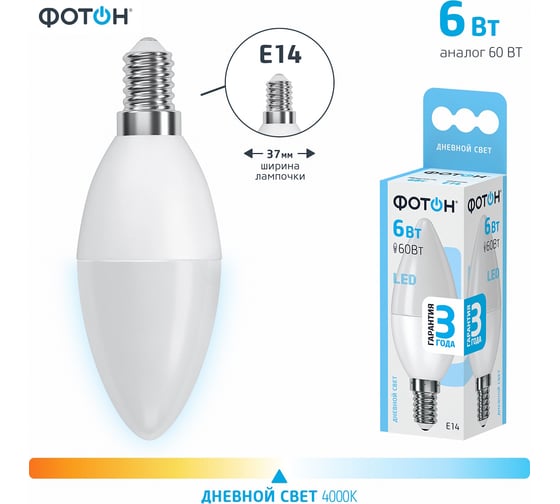Светодиодная лампа ФОТОН LED B35 6W E14 4000K 22830