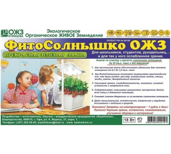 Светодиодный светильник БАШИНКОМ Фитосолнышко Детский на стойках 4607026425402