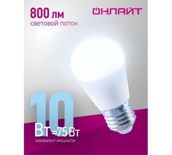 Лампа ОНЛАЙТ 90 114 OLL-G45-10-230-6.5K-E27-PROMO 27042 90114