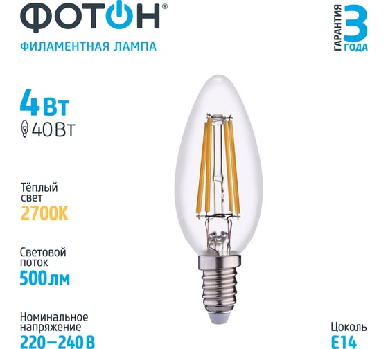 Светодиодная лампа ФОТОН LED FL B35 4W E14 3000K 23044