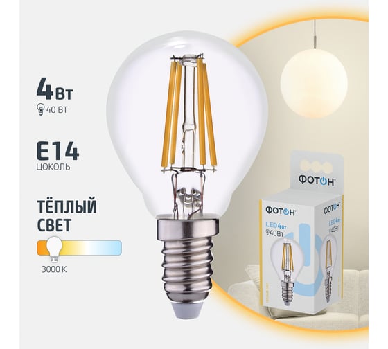 Светодиодная лампа ФОТОН LED FL P45 4W E14 3000K 23046