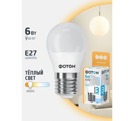 Светодиодная лампа ФОТОН LED P45 6W E27 3000K 22817
