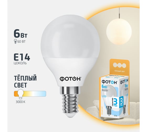 Светодиодная лампа ФОТОН LED P45 6W E14 3000K 22815