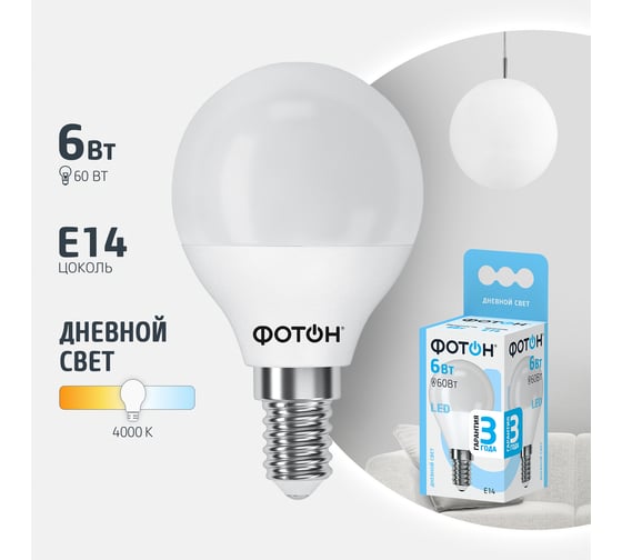 Светодиодная лампа ФОТОН LED P45 6W E14 4000K 22834