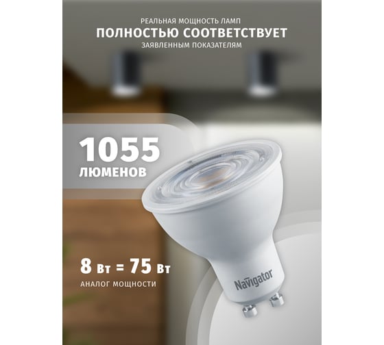 Лампа Navigator 82 842 NLL-PAR16-8-230-4K-GU10-60D 82842