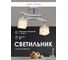 Потолочный светильник Мелодия Света P9574-2 WT+CR 000024786 2