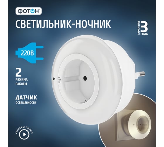 Светодиодный сетевой светильник-ночник ФОТОН NM-500A 23052