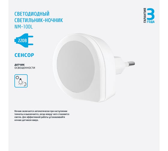 Светодиодный сетевой светильник-ночник ФОТОН NM-100L 23049