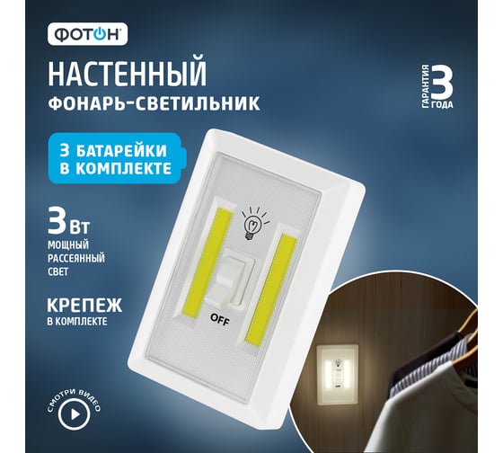 Светодиодный фонарь-светильник ФОТОН WB-150 3xLR03 в комплекте 22956