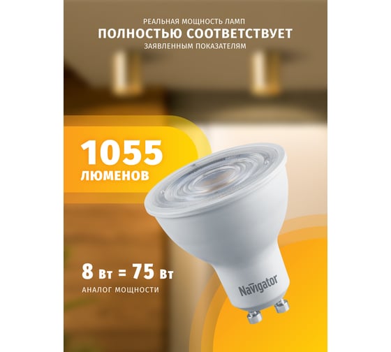 Лампа Navigator 82 841 NLL-PAR16-8-230-3K-GU10-60D 82841