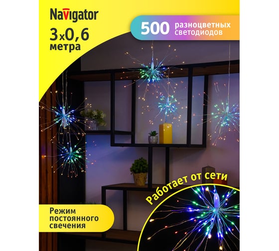 Гирлянда Navigator 95 001 NGF-D028-01 фейерверк RGBY, 3х0.6 м, IP20 95001