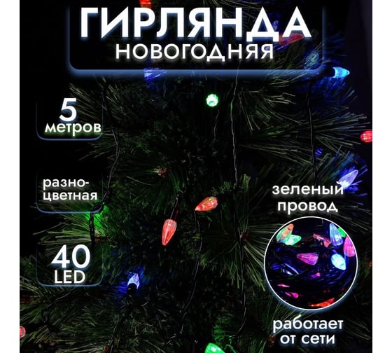 Гирлянда ТМ BIKSON 40 ламп, Свечки, LED, разноцвет, мигает, 5м артO0416-51 8\2151