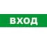 Охранно-пожарный оповещатель (световое табло) SKAT Вход 12 LUX 8552 1