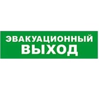 Охранно-пожарный оповещатель (световое табло) SKAT Эвакуационный выход 12 LUX  8549