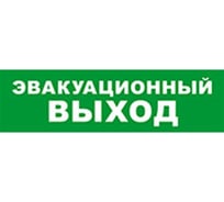 Охранно-пожарный оповещатель (табло) SKAT Эвакуационный выход 12 8517