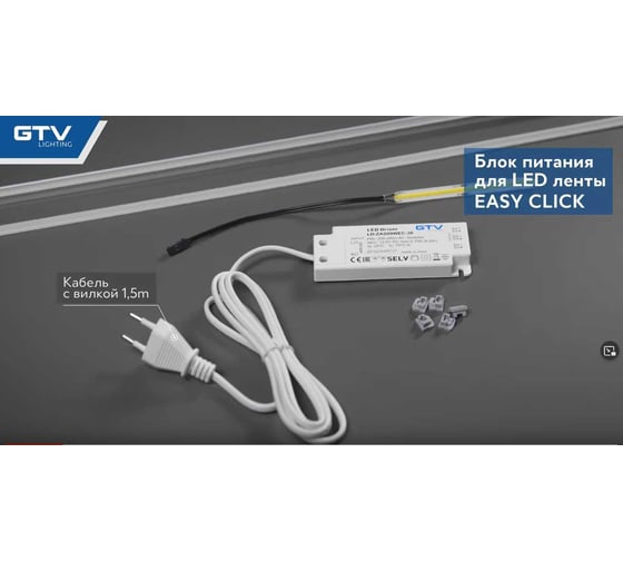Блок питания для светодиодов GTV SLIM EASY CLICK 220/12V 20W IP20, с mini amp и проводом 1,5 м LD-ZAS20WEC-30